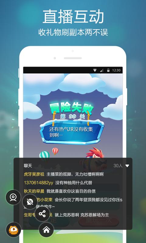 虎牙手游直播 v4.1.1