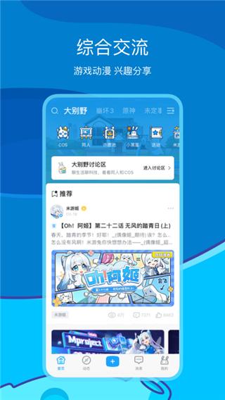 hoyolab国际服米游社 v3.2.1