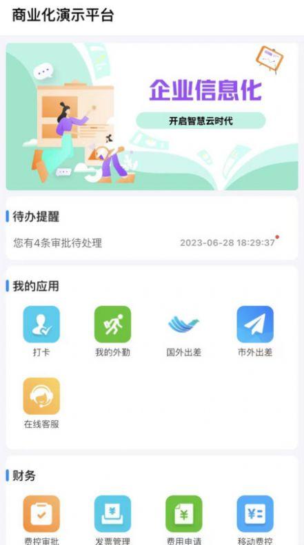 同诚云办公平台 v5.3.3
