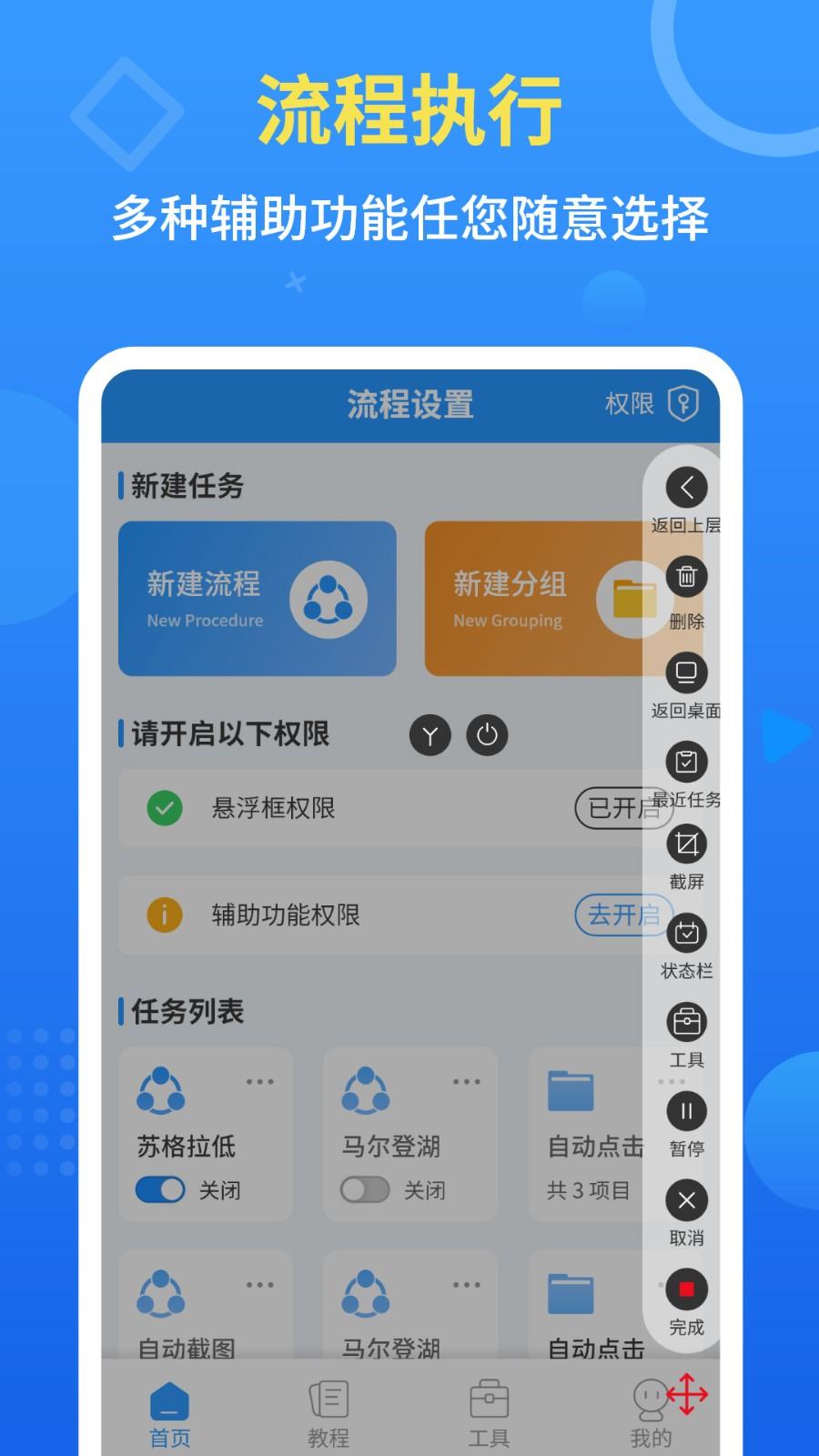 手机自动点击工具 v6.3.4
