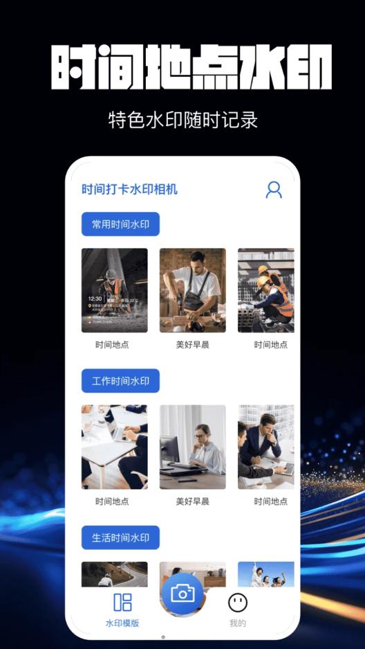 水印相机万能精灵 v6.0.1
