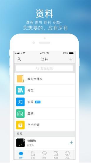 超星学习通稳定版 v3.0.3