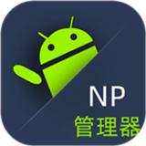 NP管理器免登陆