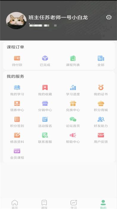 网课课堂 v4.2.3