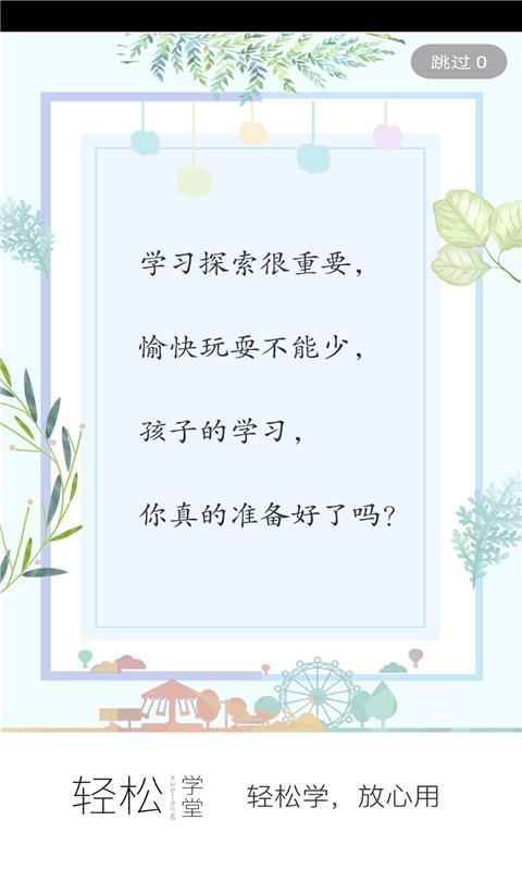 轻松学堂 v6.2.4