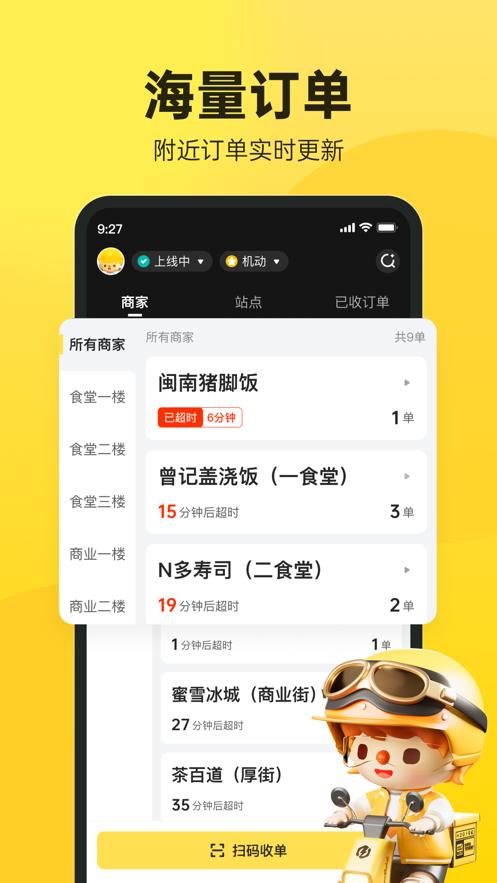 乐骑手免费版 v4.5.1
