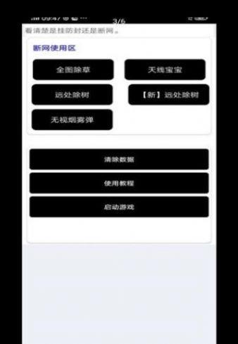 大白阁画质助手 v6.1.1