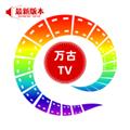 万古TV