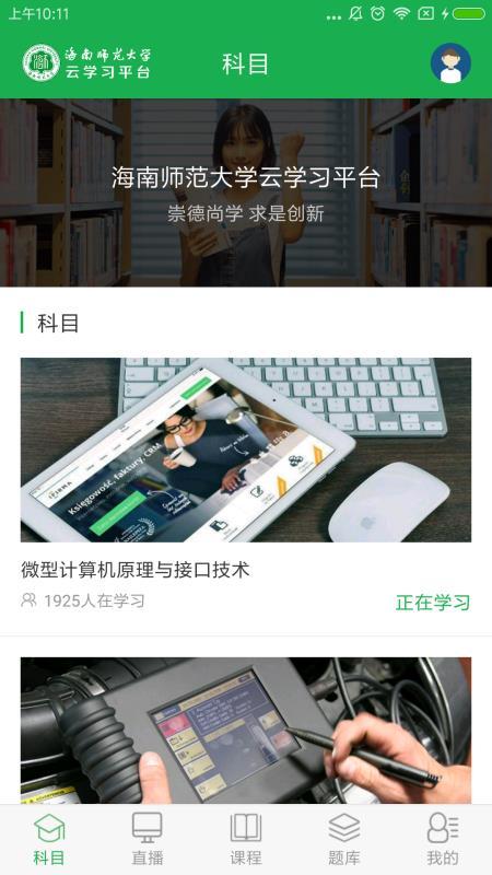 自考云学习 v5.4.2