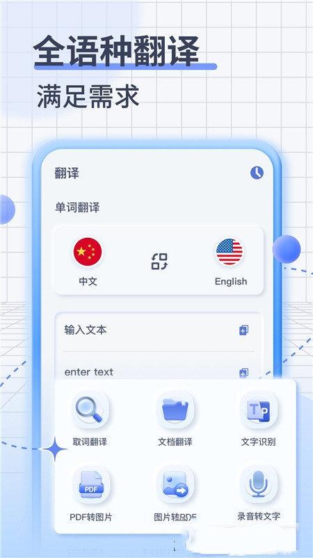 英语语音翻译 v4.0.3