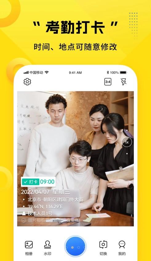 可编辑水印相机软件 v5.0.1