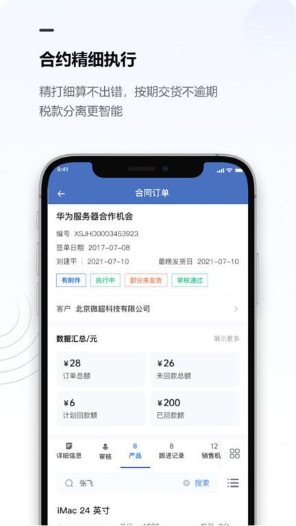 金智CRM系统 v6.1.3