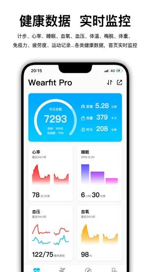 wearfitpro手环 v6.4.4