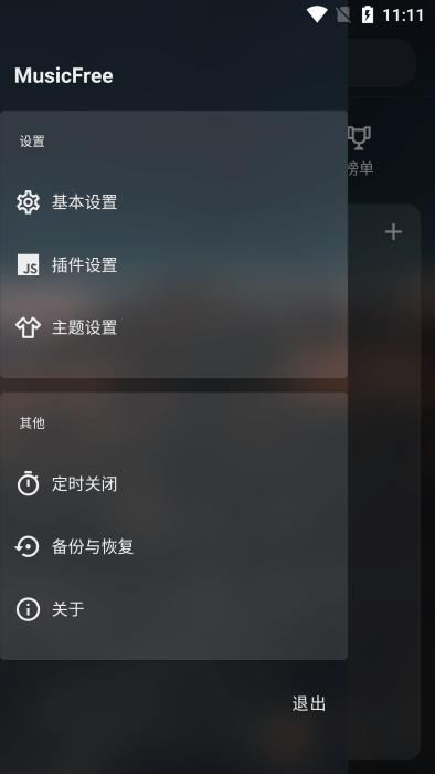 musicfree无损版 v5.5.4
