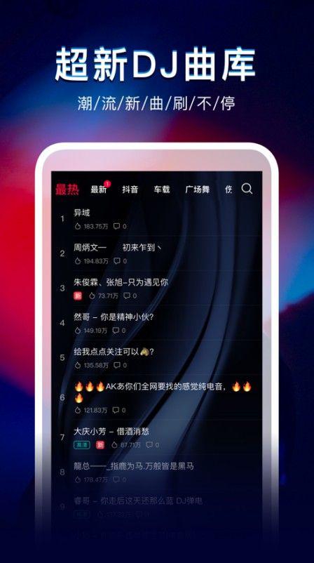DJ秀车载 v4.4.4
