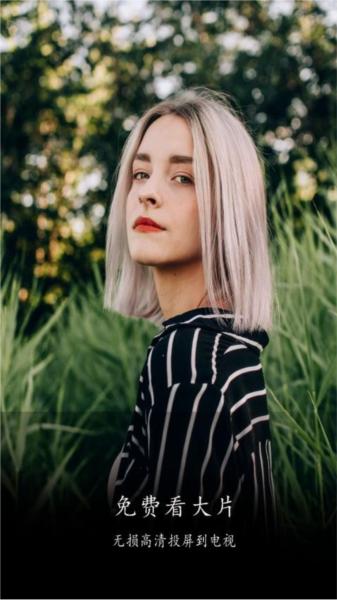 私人看片投屏 v3.2.4