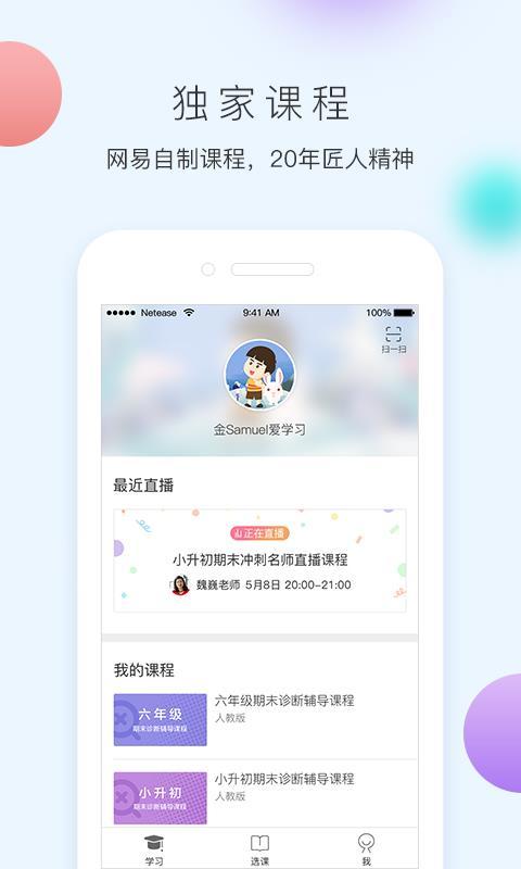 网易100分 v4.0.4