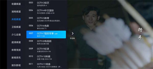 电视家升级版 v4.2.4