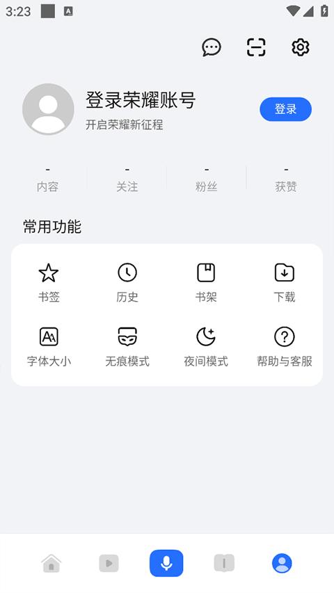 荣耀浏览器 v3.2.4