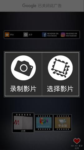 反向录影reverse v6.1.4