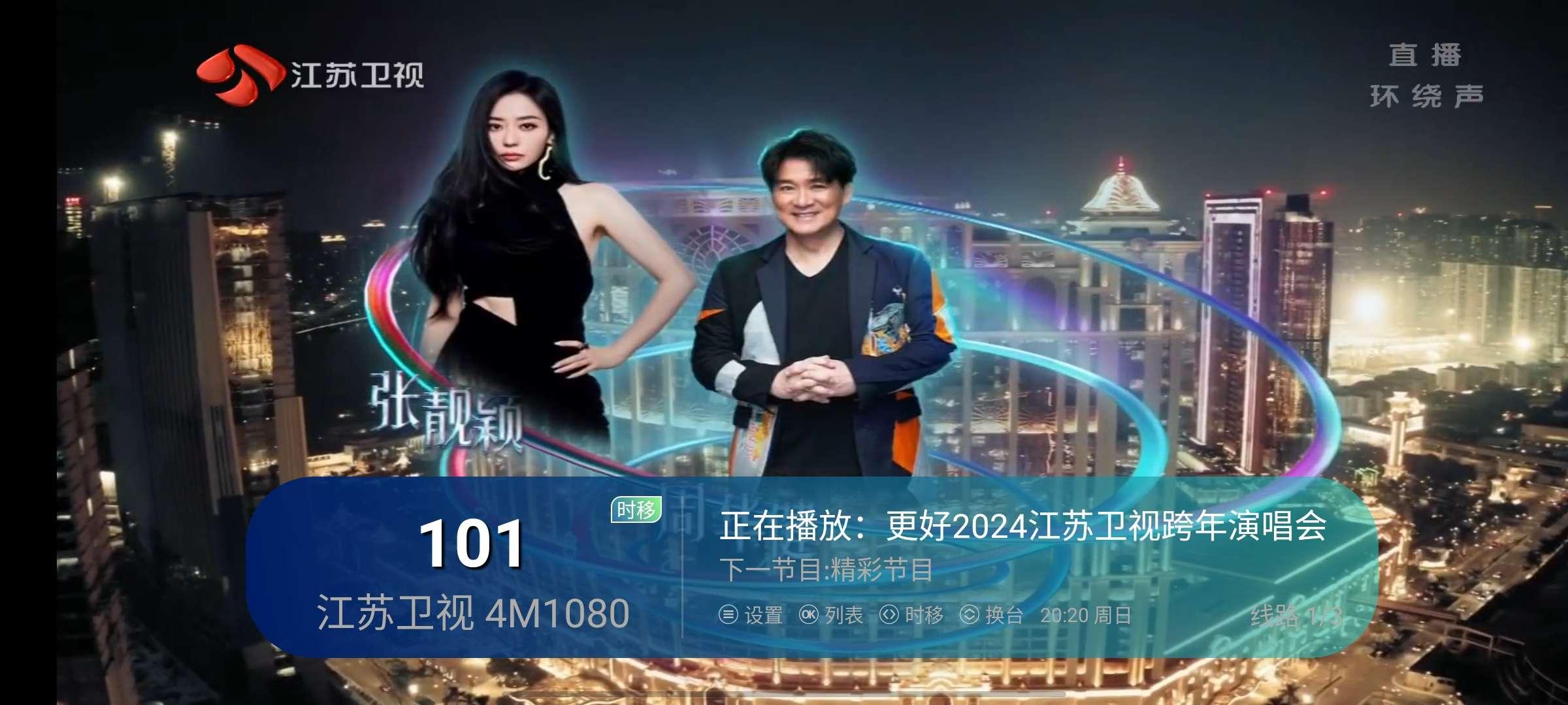 ipv6电视频道播放软件 v5.5.4