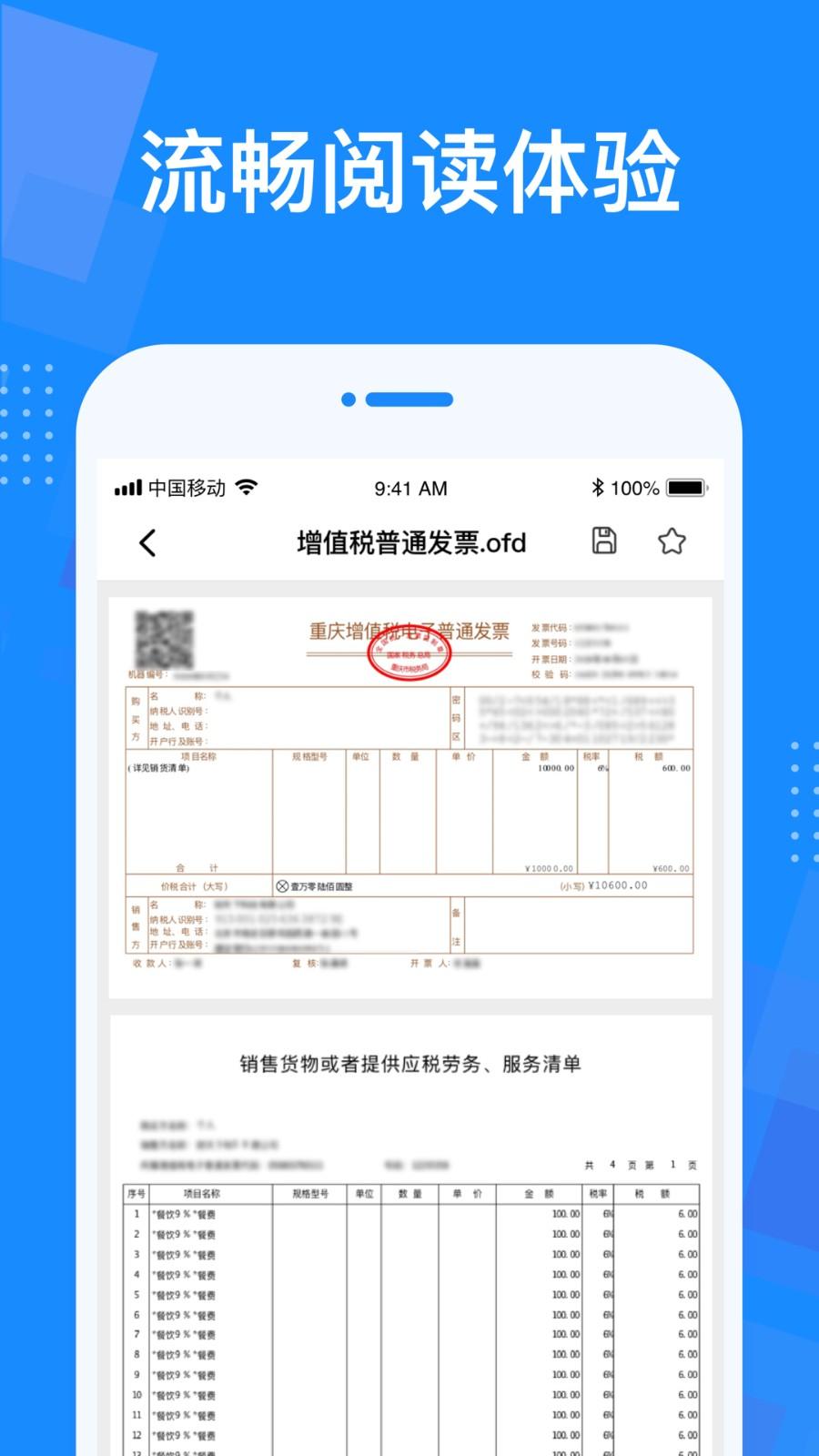 OFD阅读器 v5.5.2