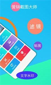 全能微商截图王无广告 v5.5.1