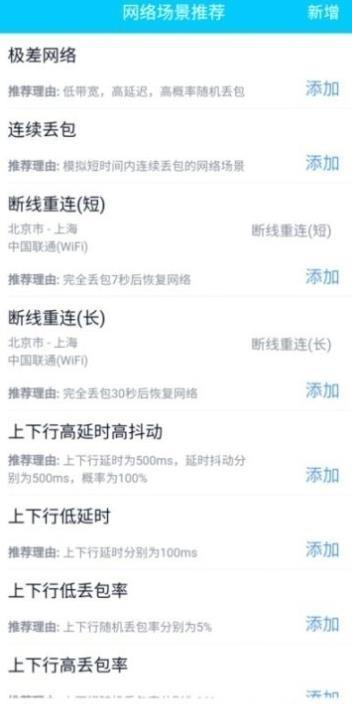 qnet弱网工具2.15版本 v3.4.4