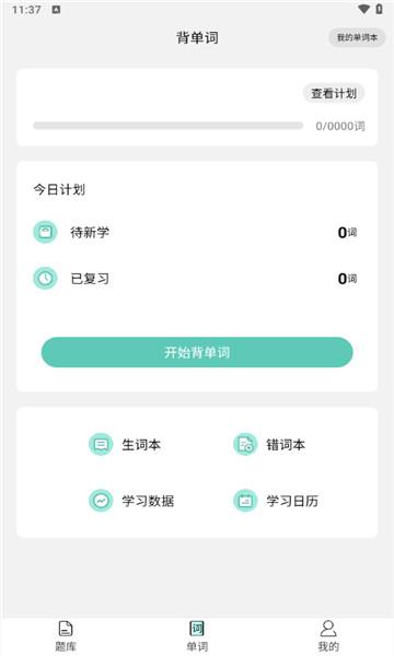刷题宝典免费版 v4.3.3