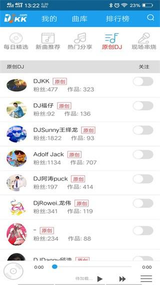 djkk音乐app v3.1.2
