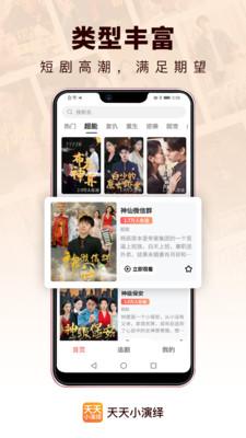 天天小演绎 v6.4.3