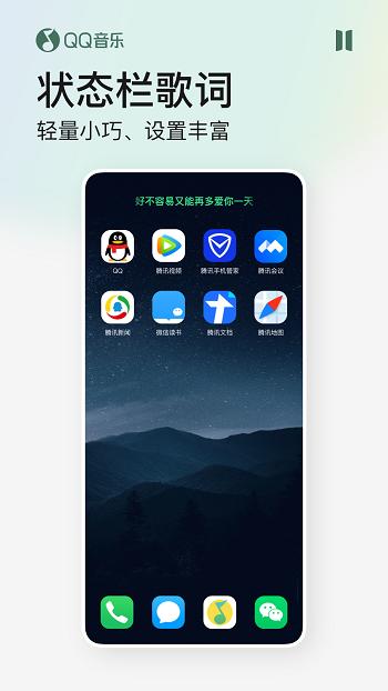 qq音乐2023 v5.0.1