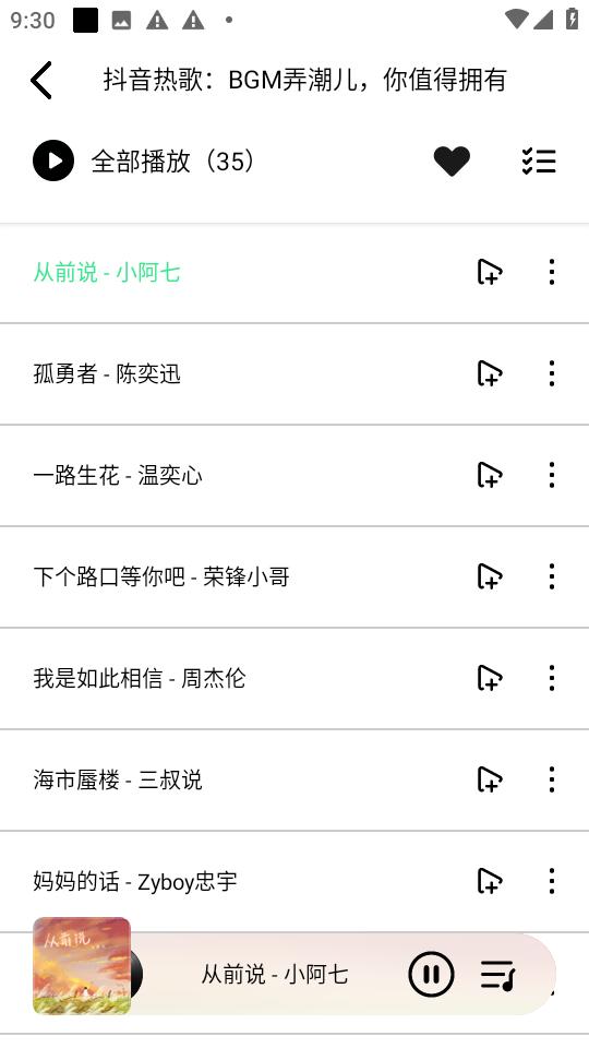海心音乐安卓版 v4.5.3
