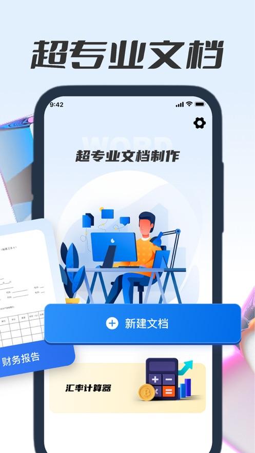 琇佳文档工具 v3.4.1