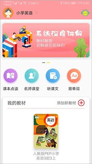 小学英语通 v3.3.4
