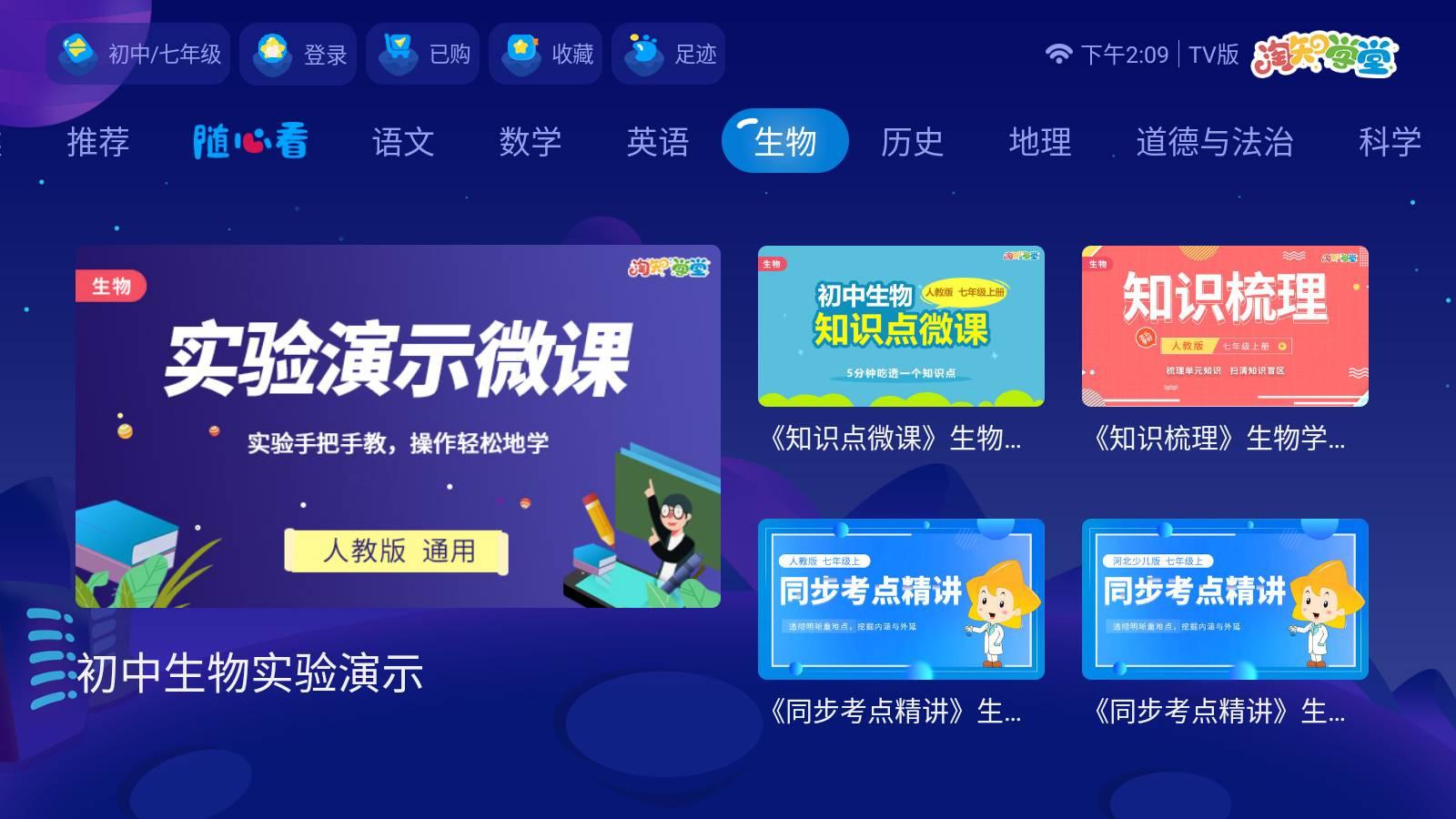 淘知学堂TV v6.2.2