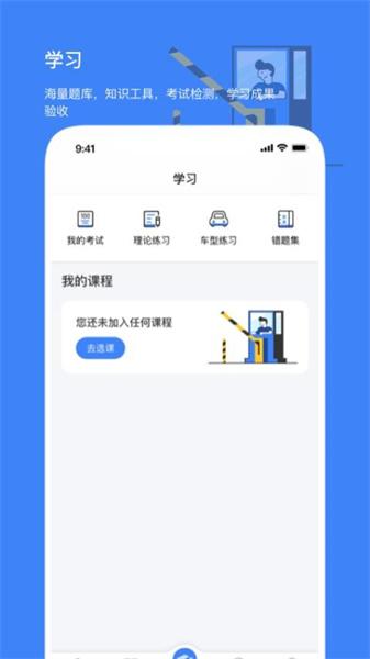 高速学堂题库 v6.4.1