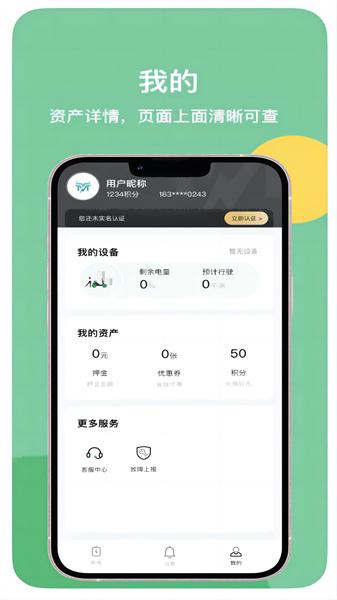 蛮牛出行 v4.3.3