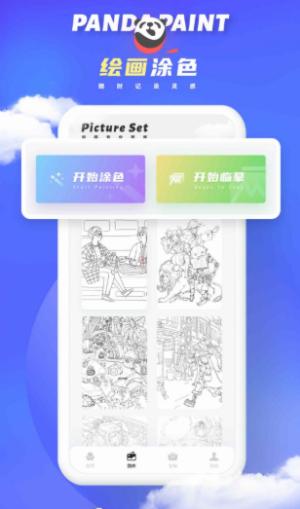 熊猫绘画动画制作 v6.3.1
