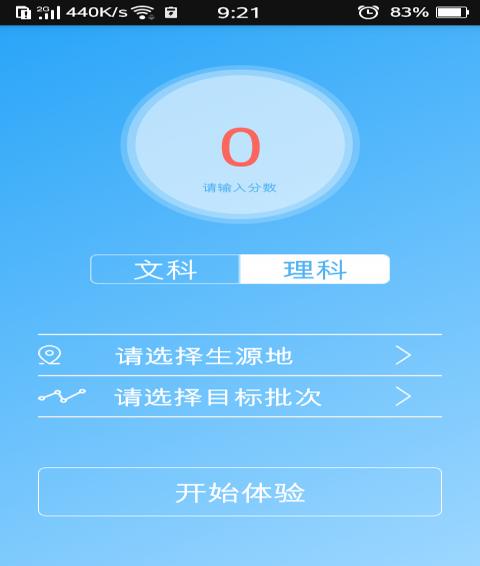 志愿优选 v6.5.2