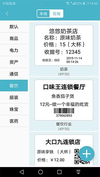佳博打印机 v4.4.2
