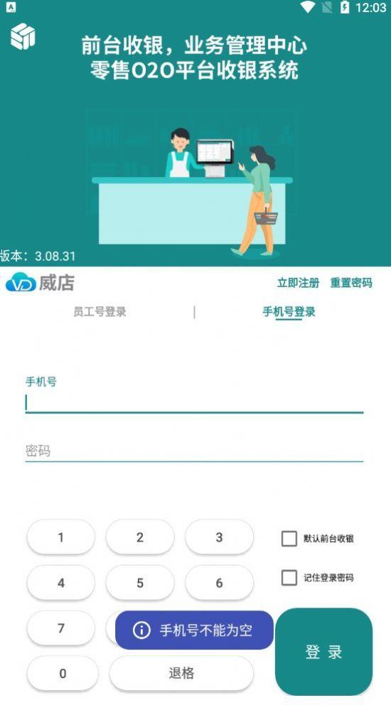 智百威威店 v3.0.2