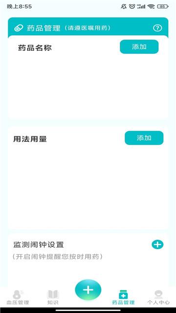 血压助理 v6.3.2