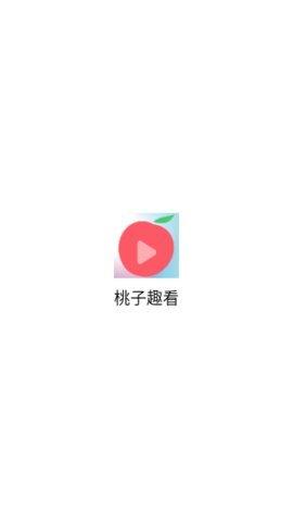 桃子趣看 v5.4.3