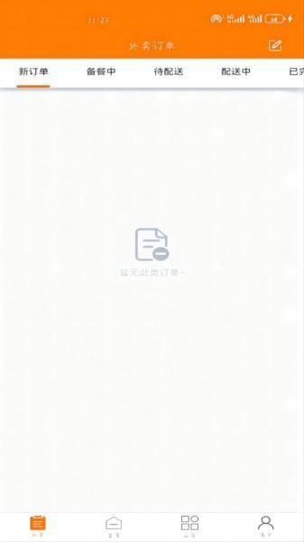 智城外卖商户端 v4.1.1