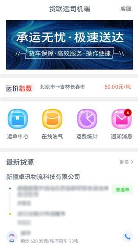 货联运 v4.5.3