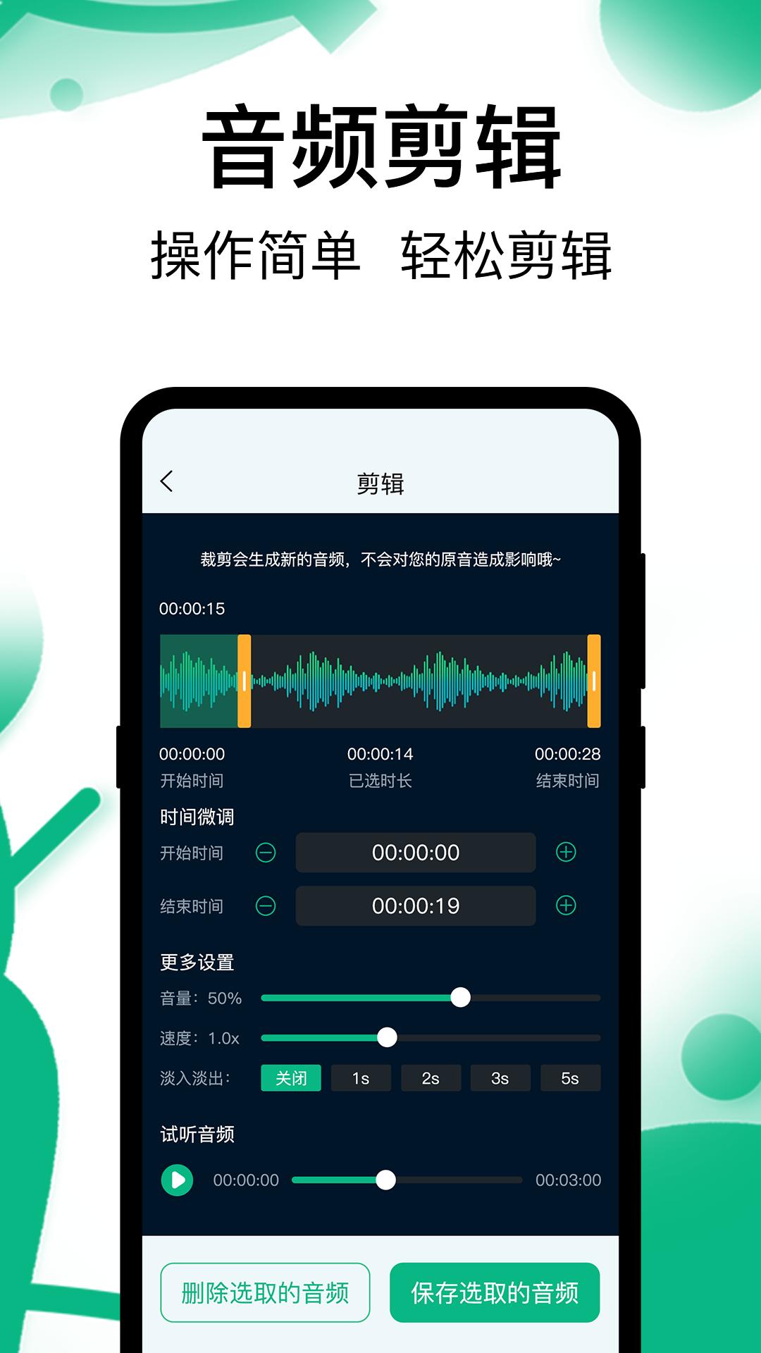 手机通话录音机软件 v5.4.1