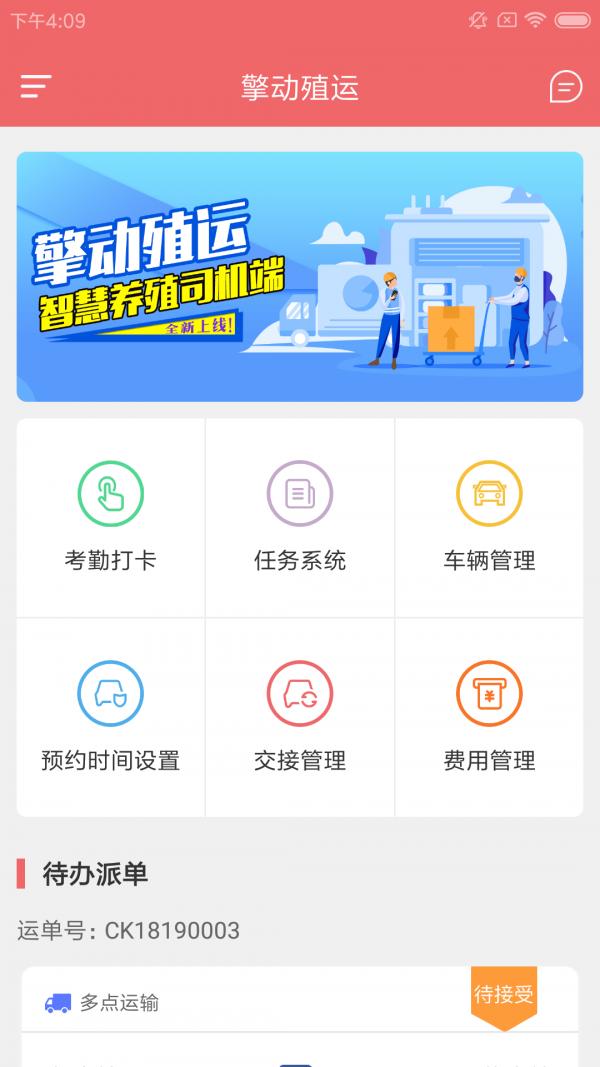擎动殖运物流 v5.0.4