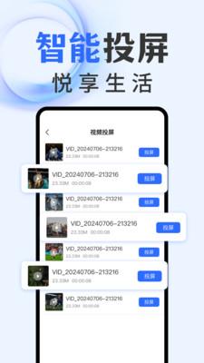 智能电视投屏 v6.4.2