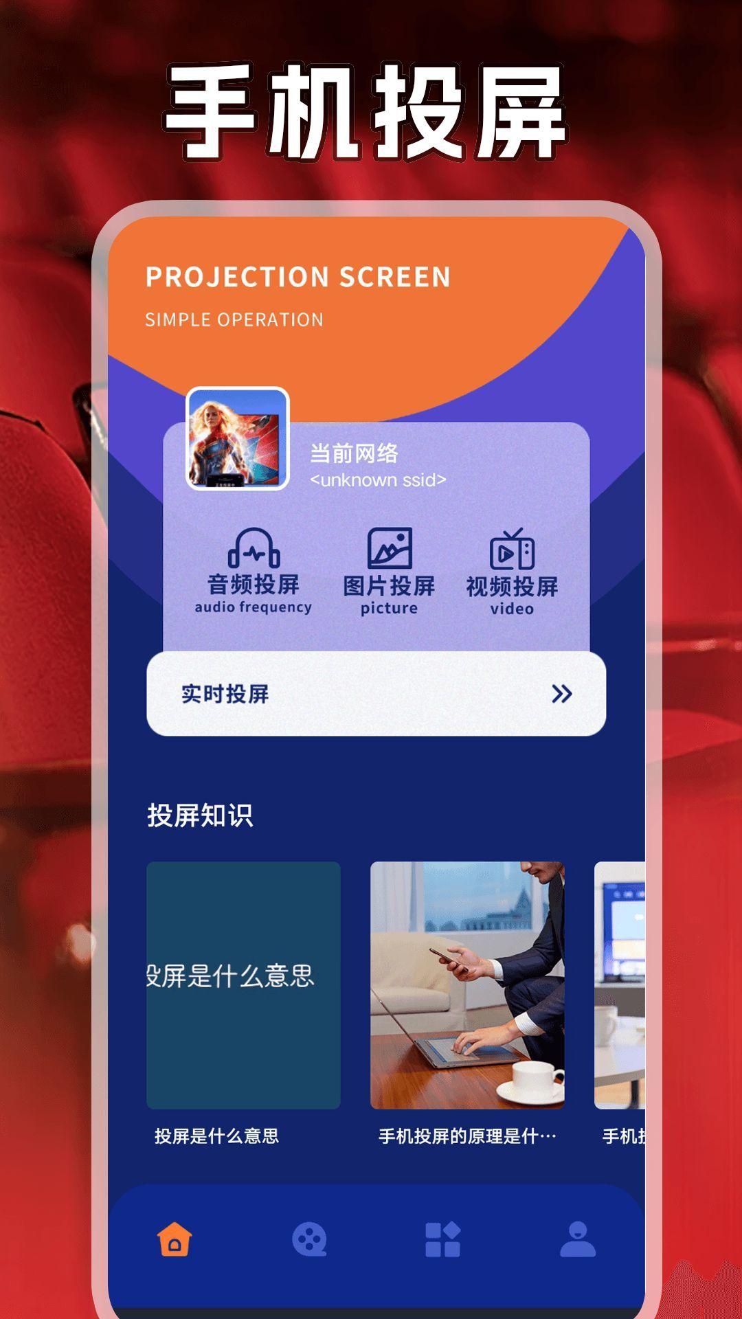 88影视投屏 v4.4.3